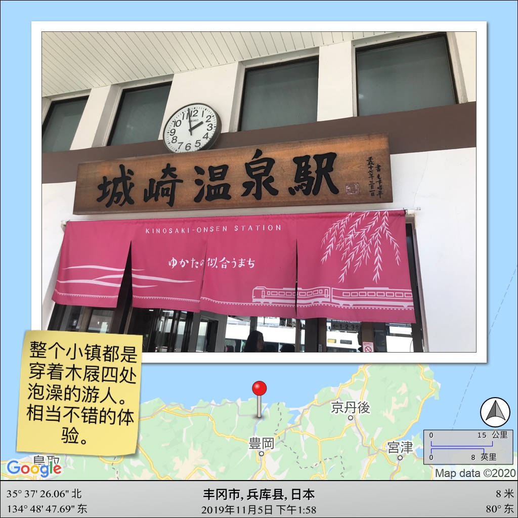 城崎温泉站。