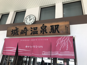 城崎温泉2日